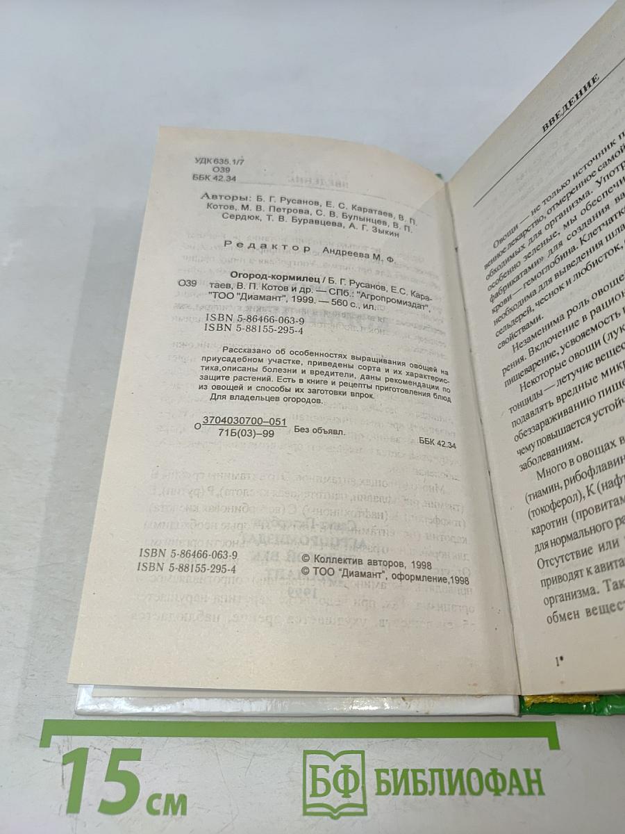 Огород-кормилец