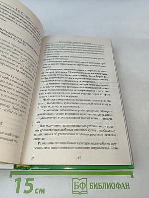 Огород-кормилец