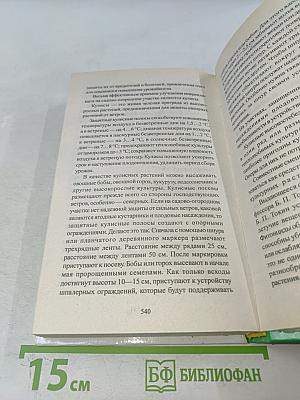 Огород-кормилец