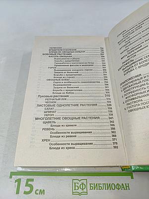 Огород-кормилец