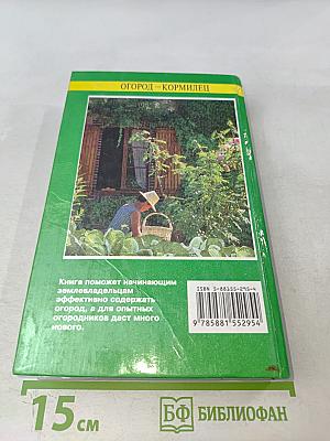 Огород-кормилец