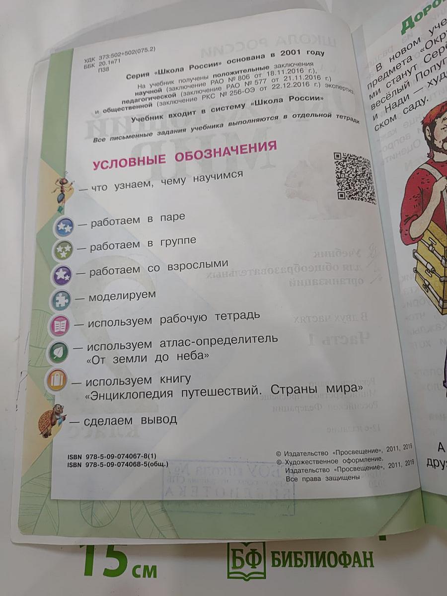 Окружающий мир 2 класс. Часть 1