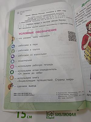 Окружающий мир 2 класс. Часть 1
