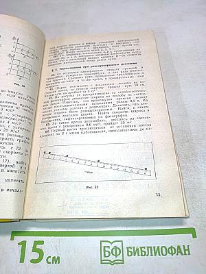 Сборник задач по физике для 8-10 классов средней школы