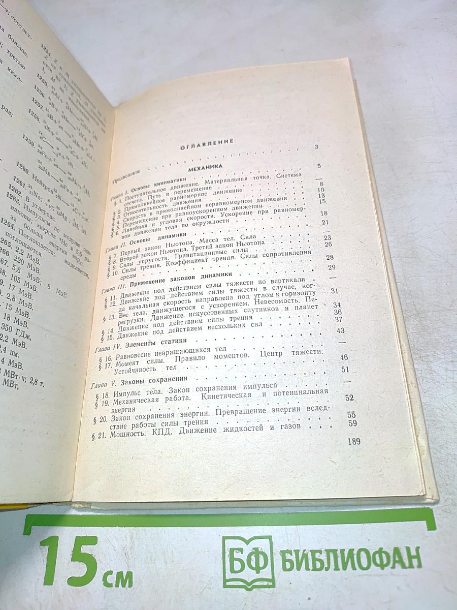 Сборник задач по физике для 8-10 классов средней школы