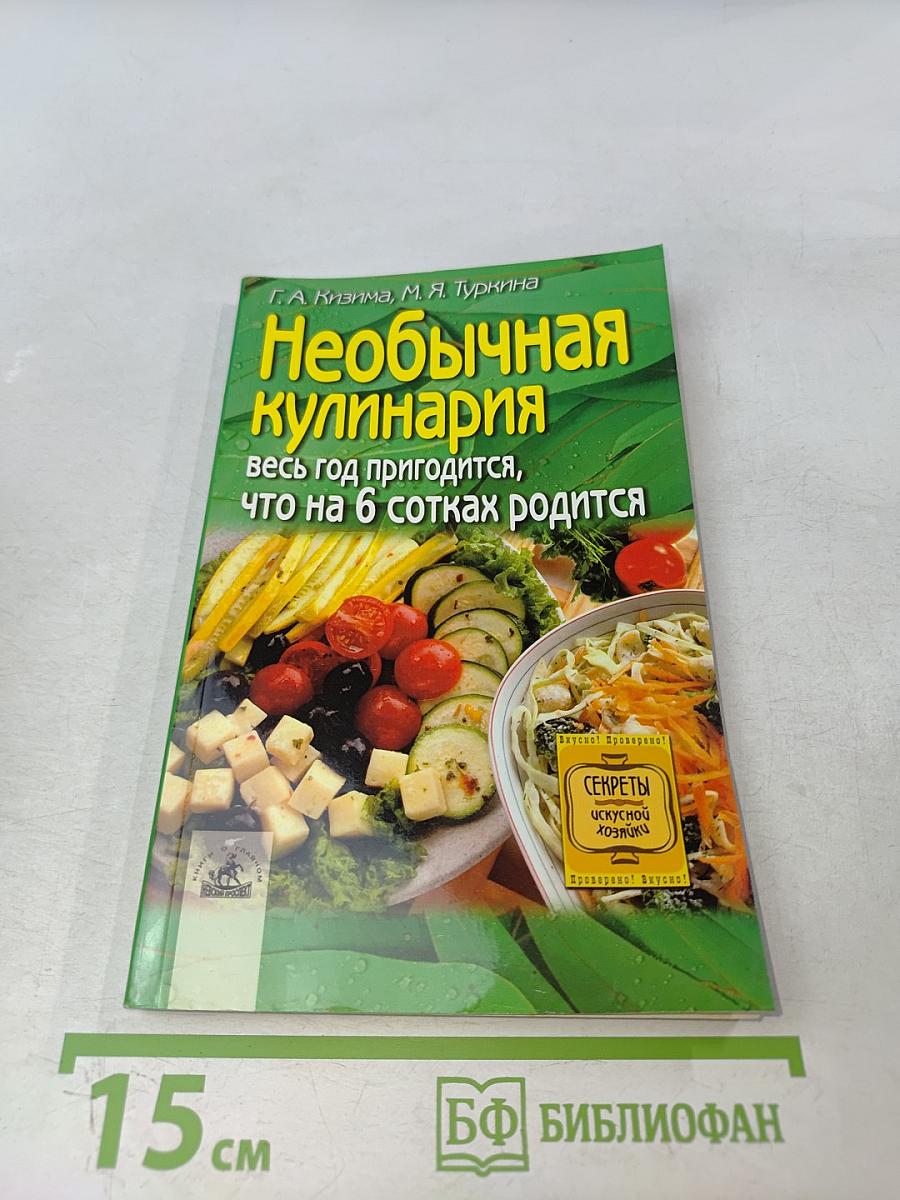 Необычная кулинария: весь год пригодится, что на 6 сотках родится