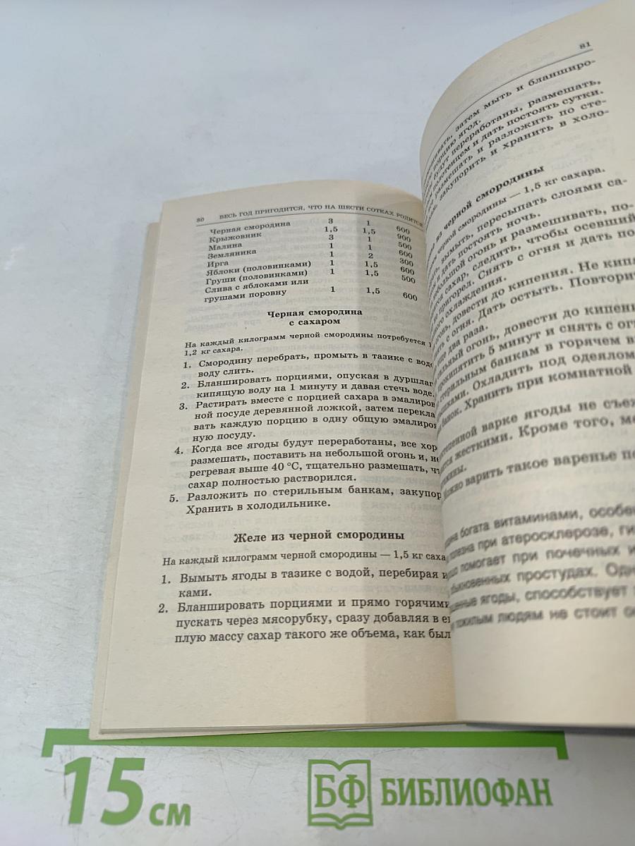 Необычная кулинария: весь год пригодится, что на 6 сотках родится