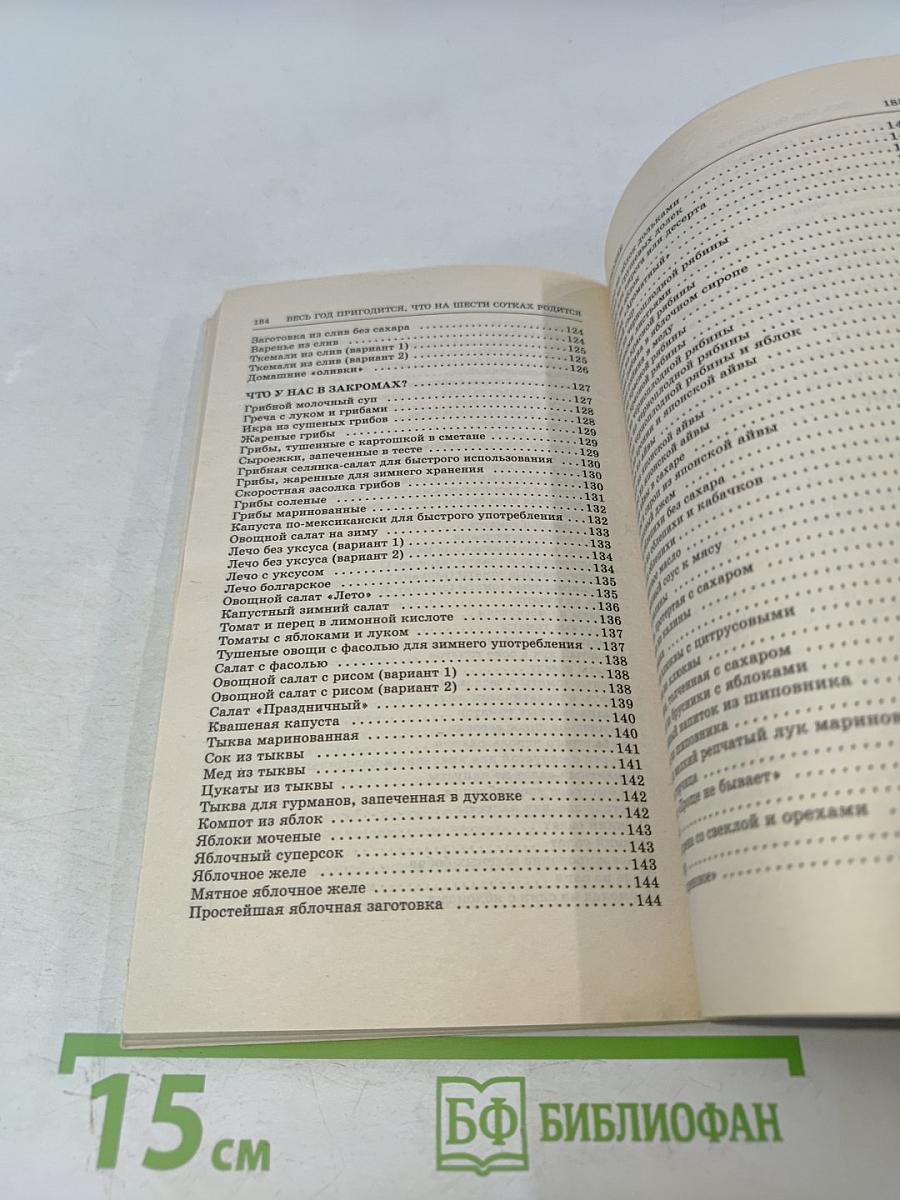 Необычная кулинария: весь год пригодится, что на 6 сотках родится