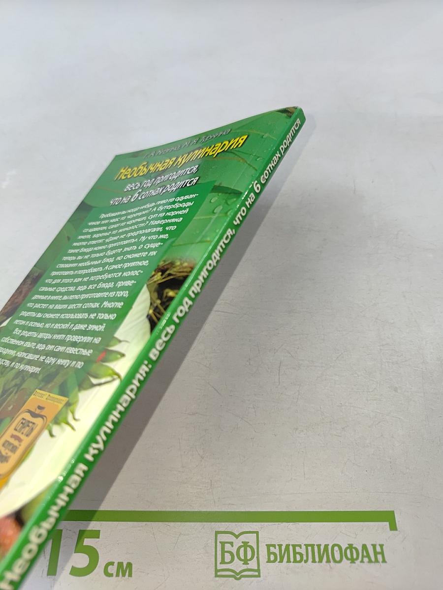 Необычная кулинария: весь год пригодится, что на 6 сотках родится