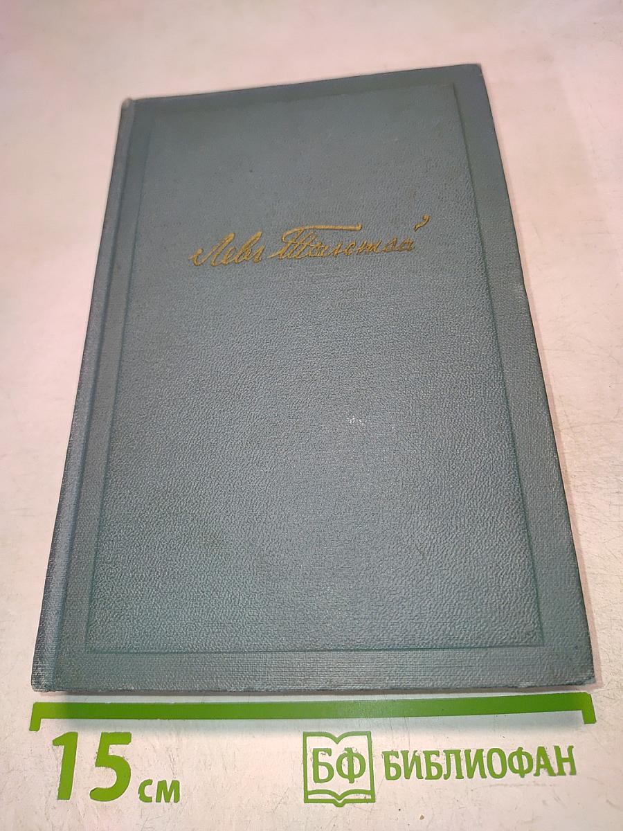Собрание сочинений в четырнадцати томах. Том второй. Повести и рассказы (1852-1836)