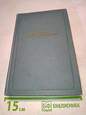 Собрание сочинений в четырнадцати томах. Том второй. Повести и рассказы (1852-1836)