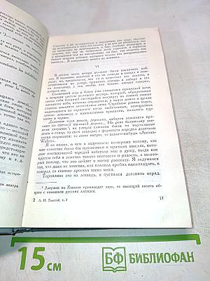 Собрание сочинений в четырнадцати томах. Том второй. Повести и рассказы (1852-1836)