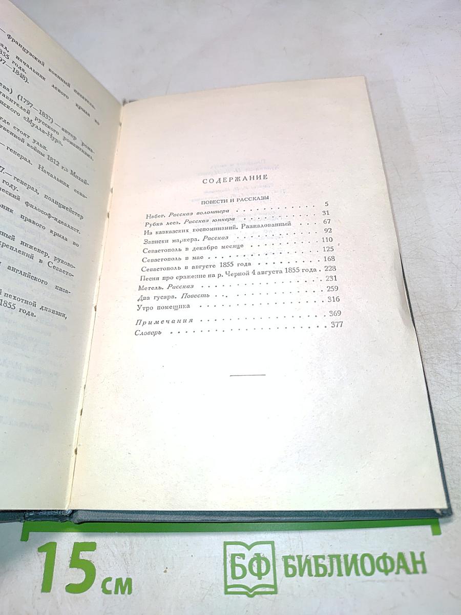 Собрание сочинений в четырнадцати томах. Том второй. Повести и рассказы (1852-1836)