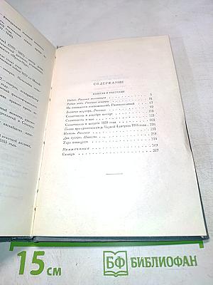 Собрание сочинений в четырнадцати томах. Том второй. Повести и рассказы (1852-1836)