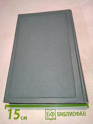 Собрание сочинений в четырнадцати томах. Том второй. Повести и рассказы (1852-1836)