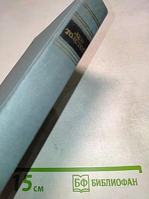 Собрание сочинений в четырнадцати томах. Том второй. Повести и рассказы (1852-1836)
