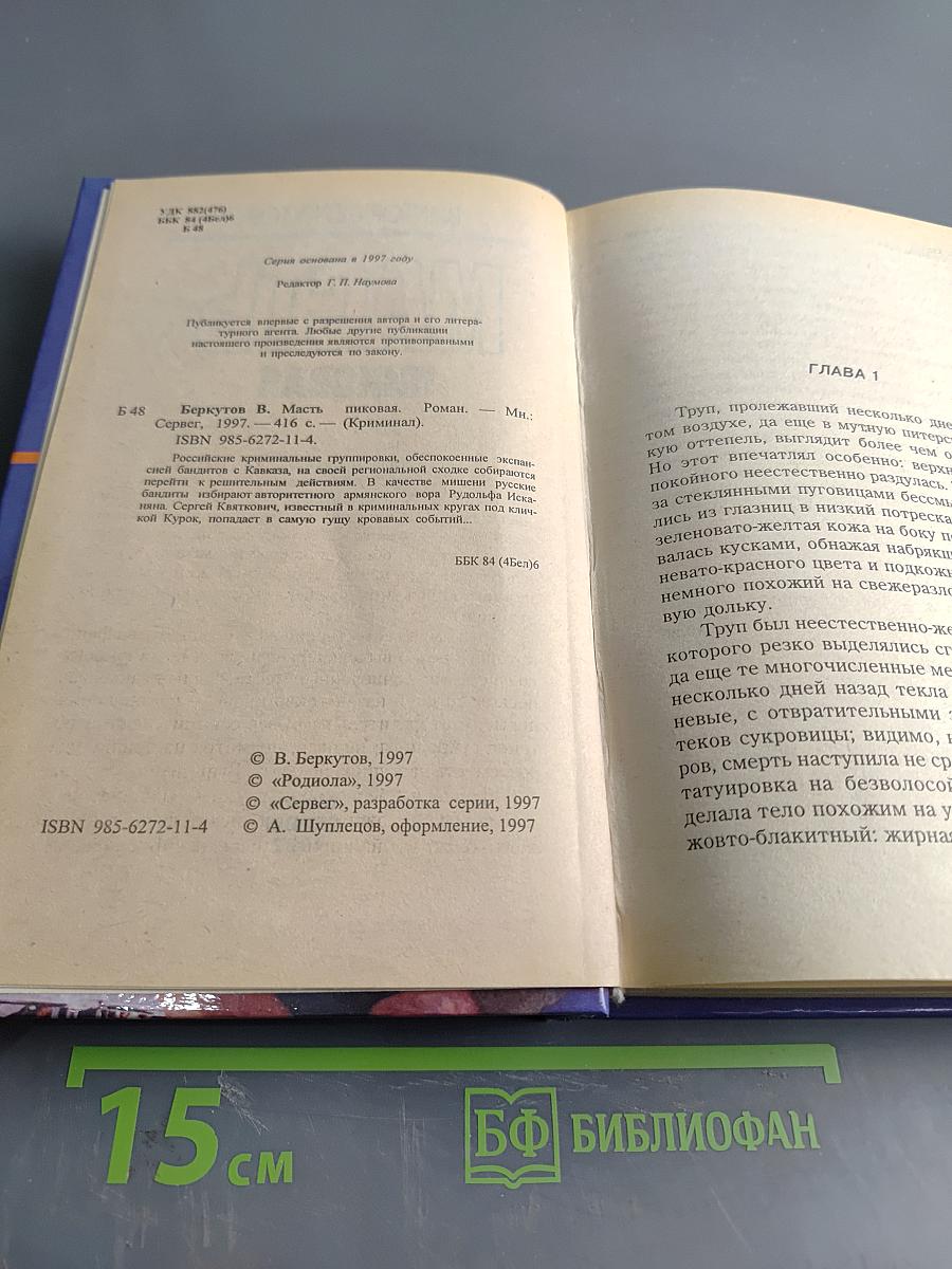 Масть пиковая