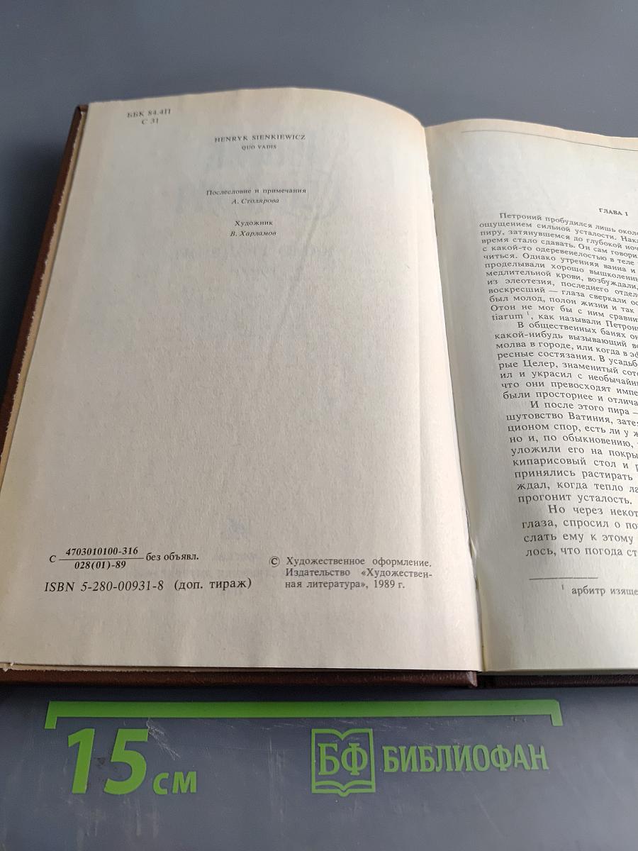 Камо грядеши