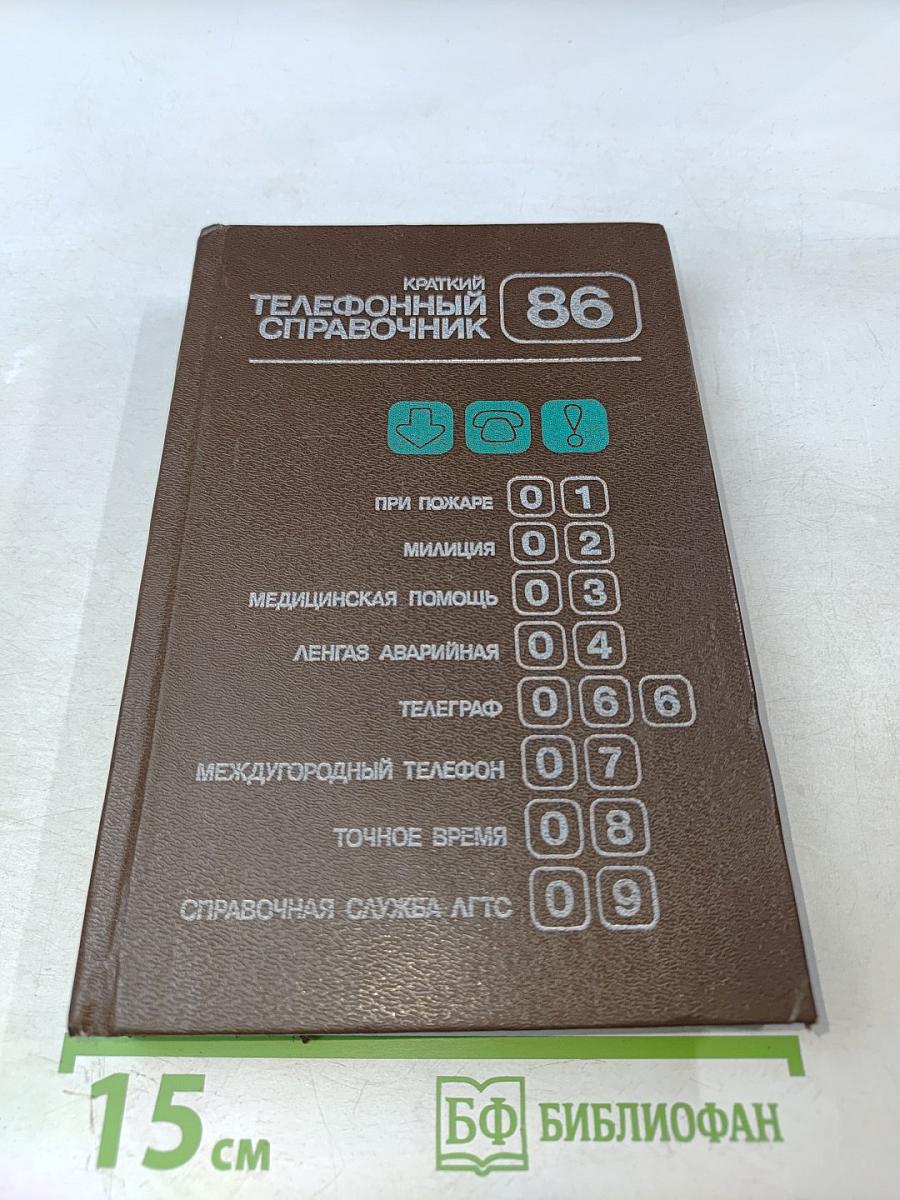 Краткий телефонный справочник ЛГТС