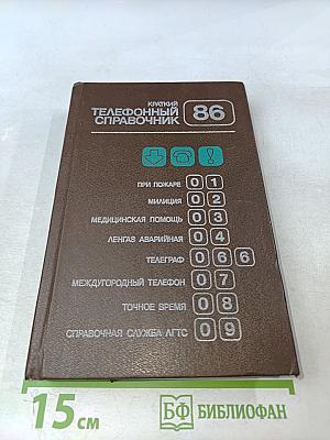 Краткий телефонный справочник ЛГТС