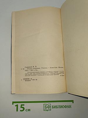 Остров Сокровищ: Романы