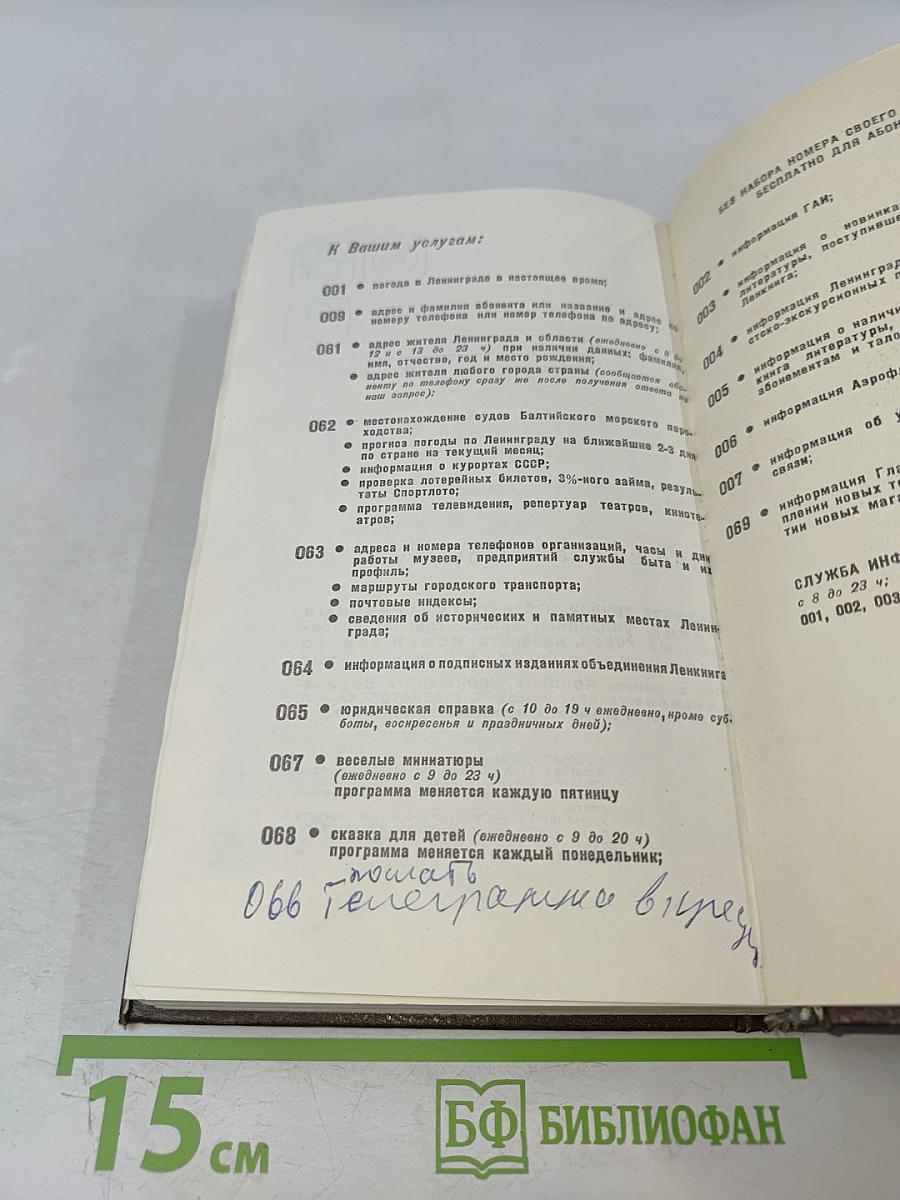 Краткий телефонный справочник ЛГТС