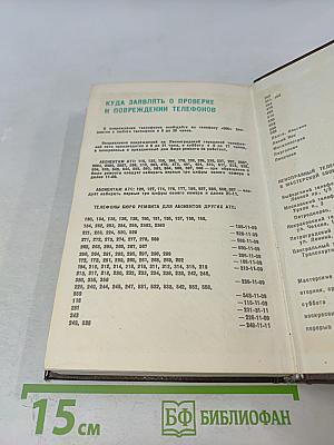 Краткий телефонный справочник ЛГТС