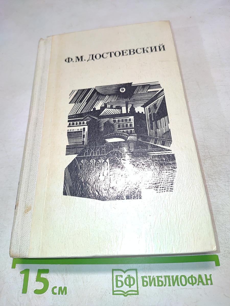 Сон Степанчикова и его обитатели