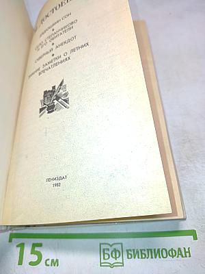 Сон Степанчикова и его обитатели
