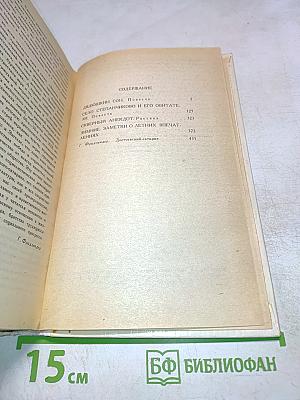 Сон Степанчикова и его обитатели