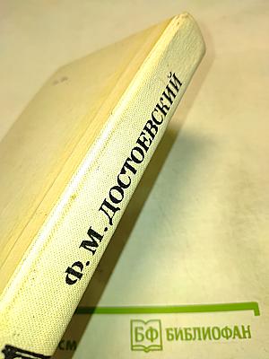 Сон Степанчикова и его обитатели