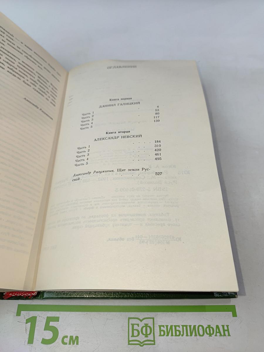 Ратоборцы. Эпопея в двух книгах