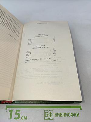 Ратоборцы. Эпопея в двух книгах