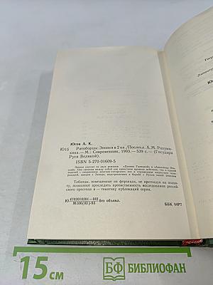 Ратоборцы. Эпопея в двух книгах