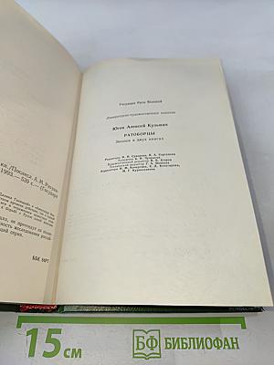 Ратоборцы. Эпопея в двух книгах