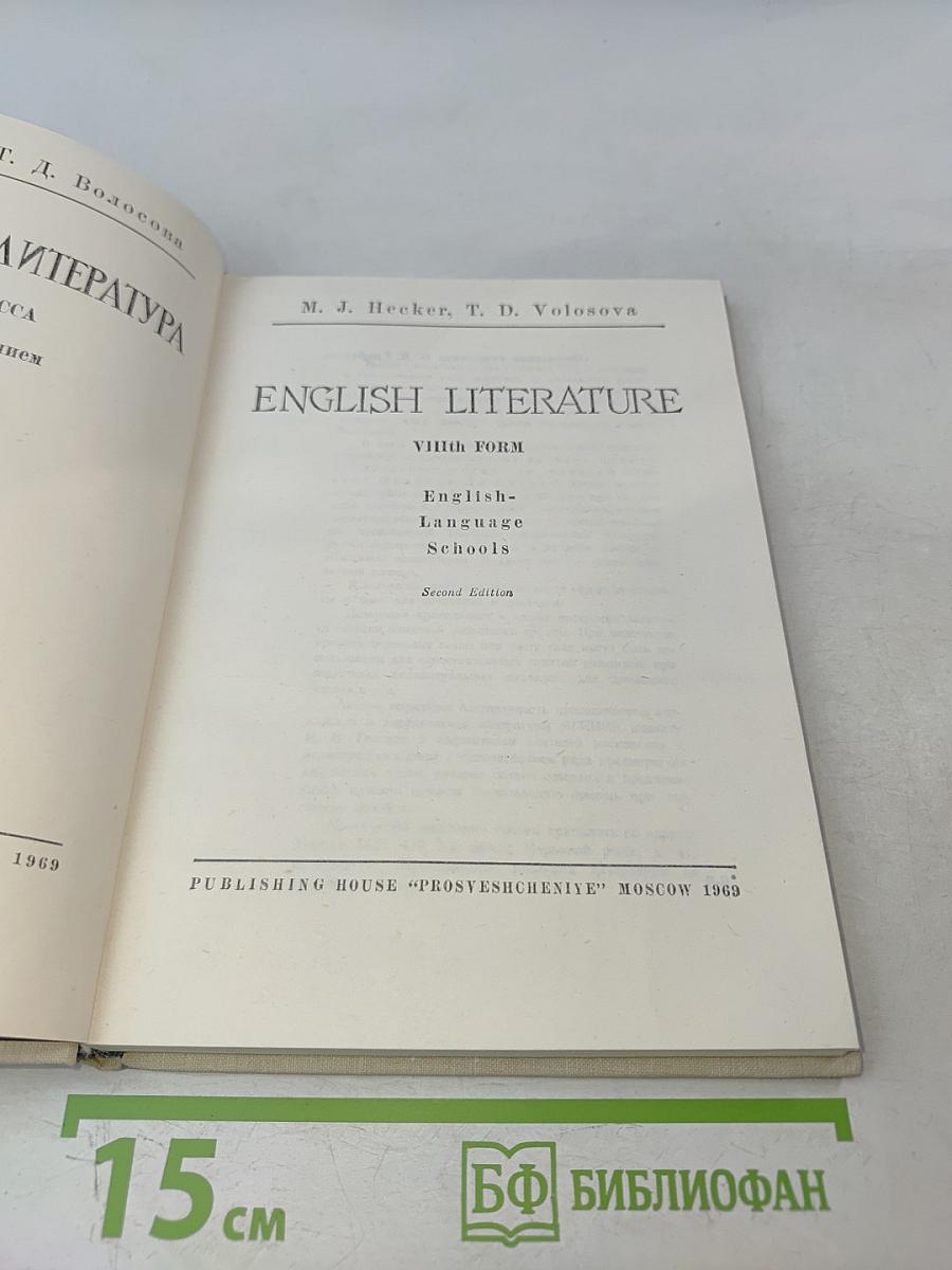 English literature viiith form