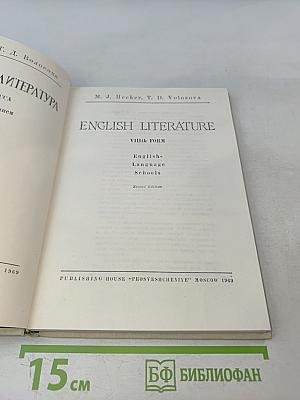 English literature viiith form