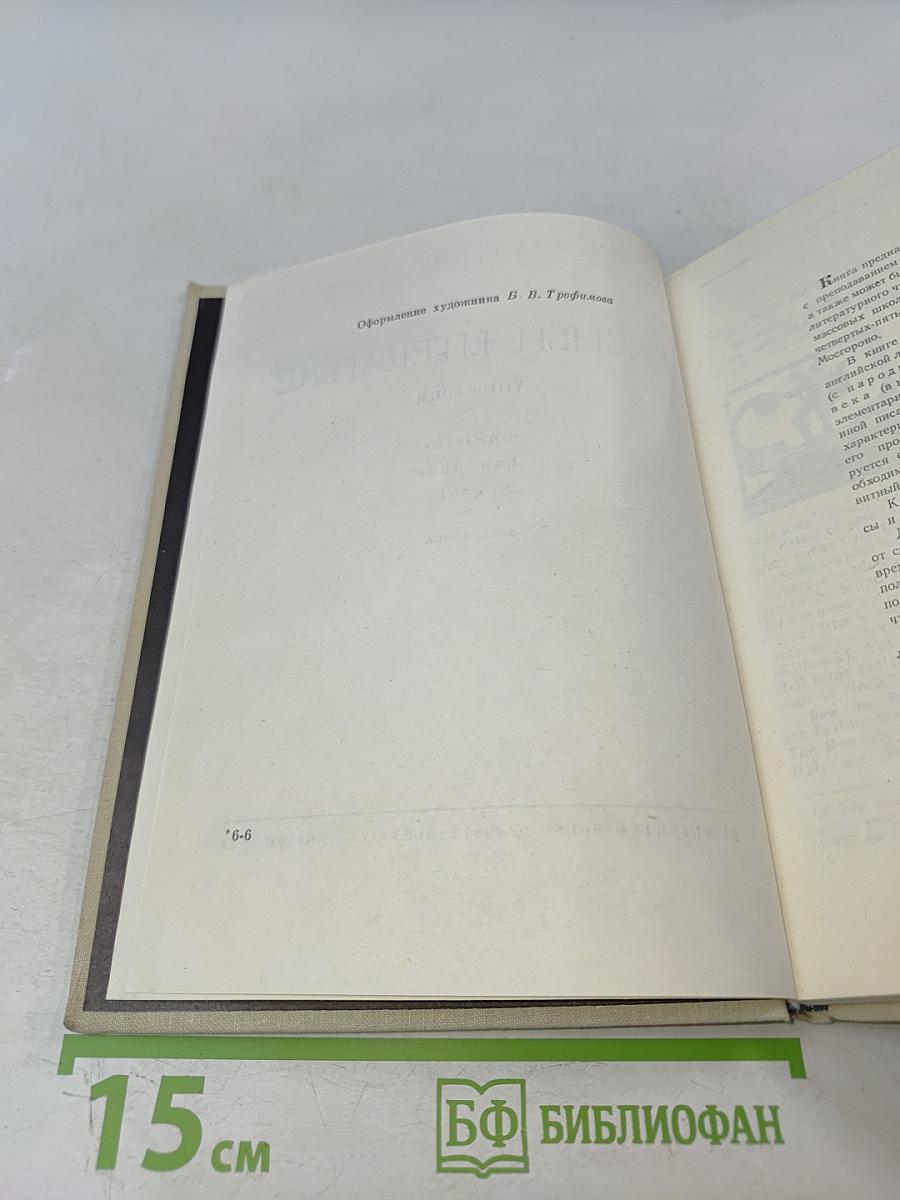 English literature viiith form