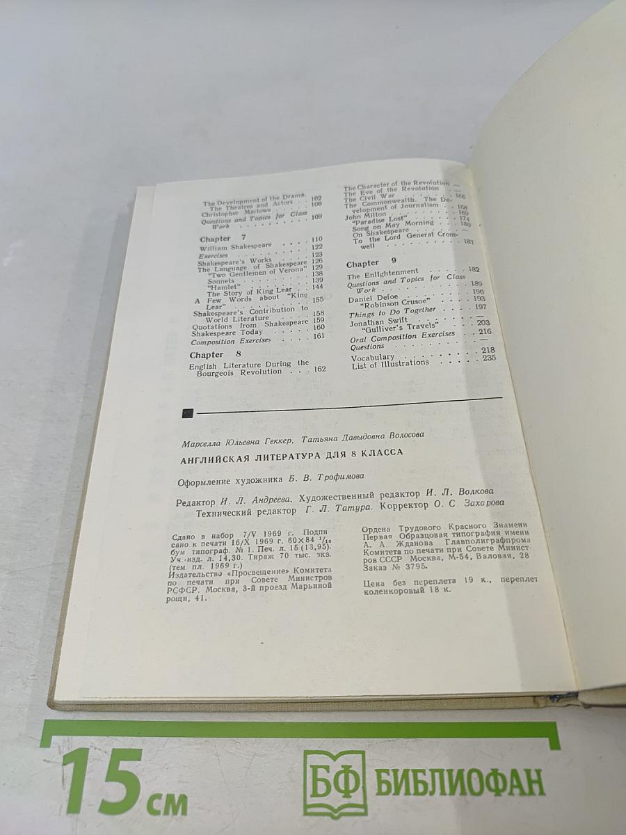 English literature viiith form