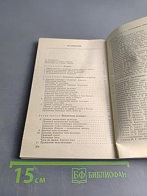 Вечные календари