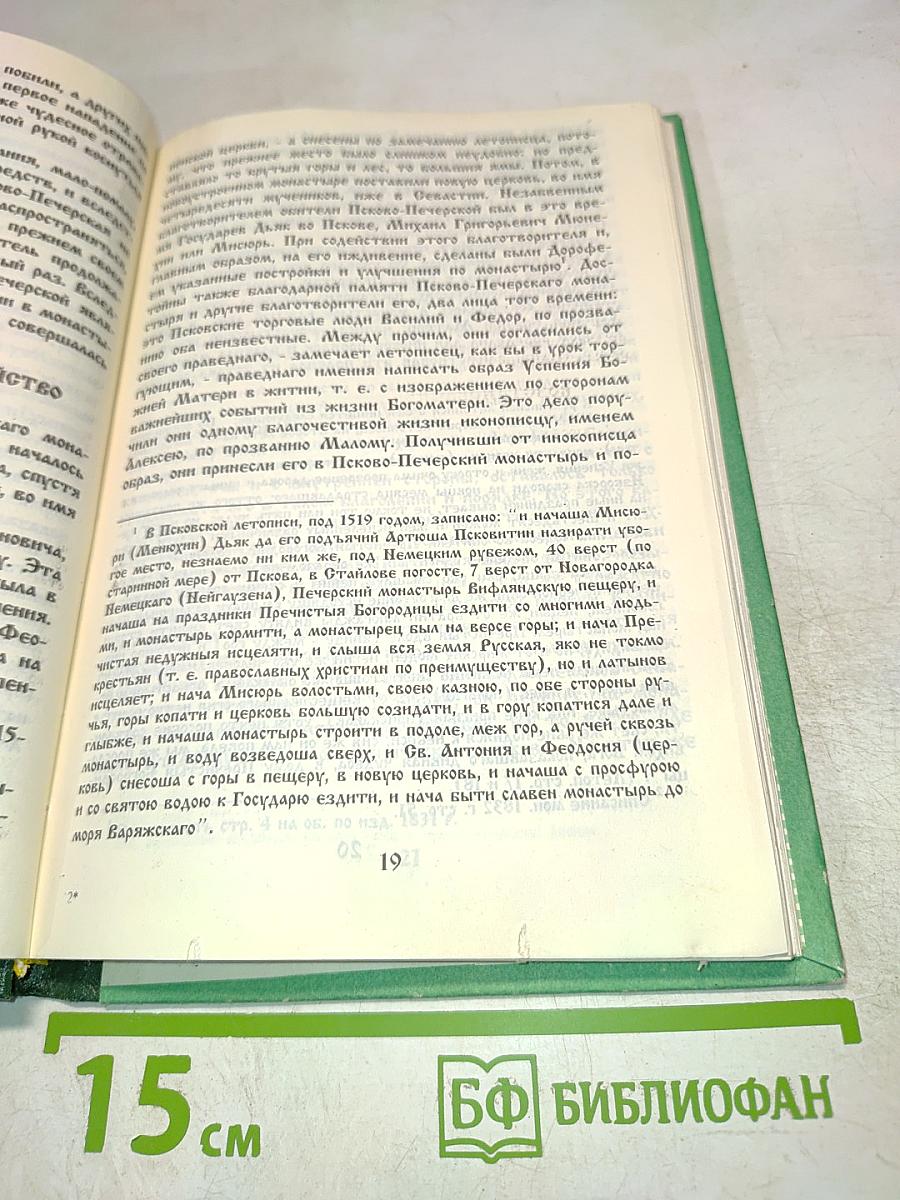 Первоклассный Псково-Печерский монастырь