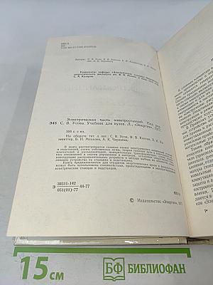 Электрическая часть электростанций. Часть 1