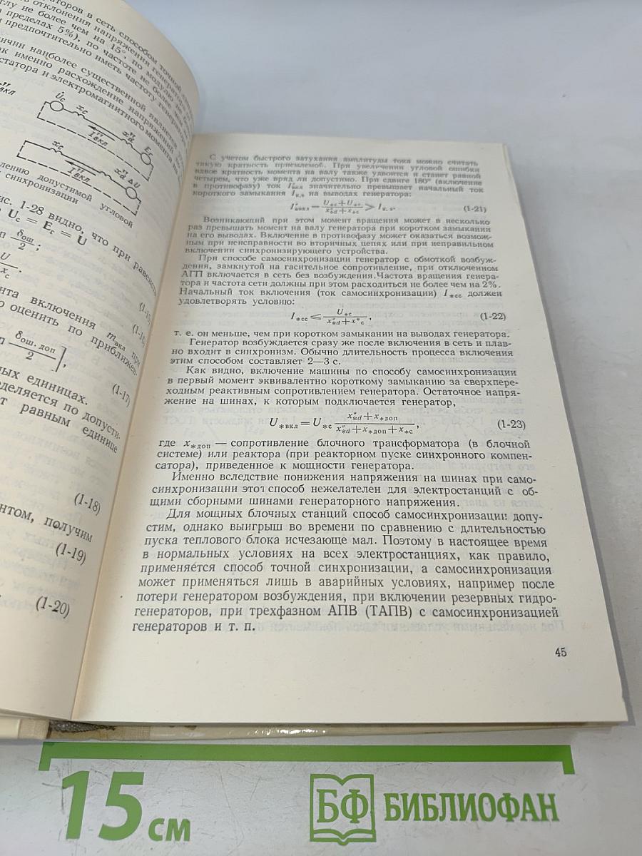 Электрическая часть электростанций. Часть 1