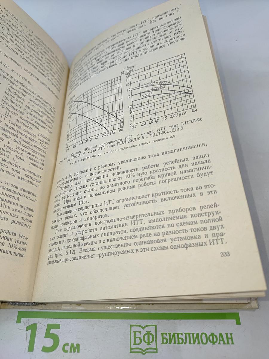 Электрическая часть электростанций. Часть 1