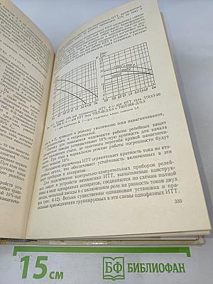 Электрическая часть электростанций. Часть 1