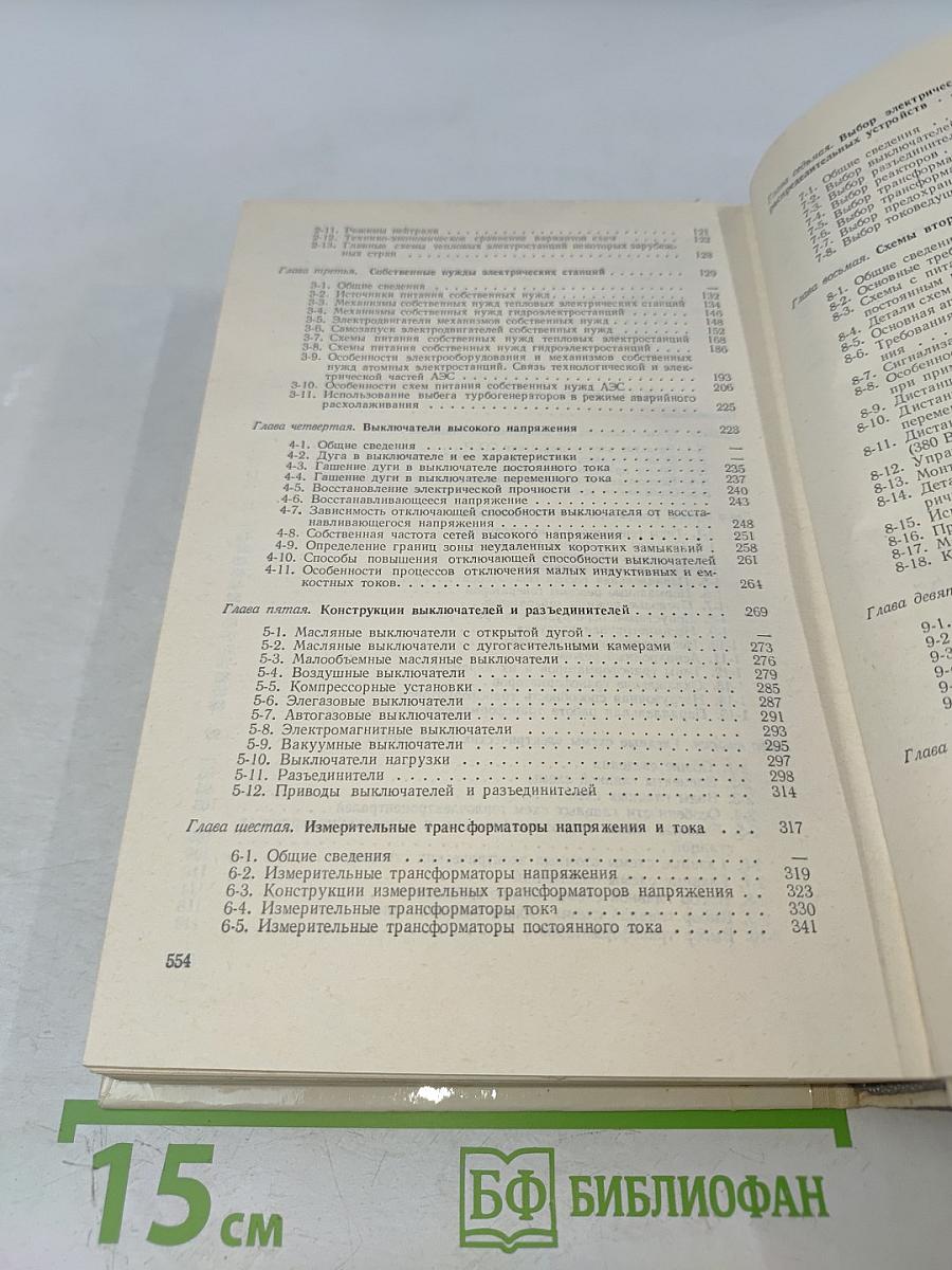 Электрическая часть электростанций. Часть 1