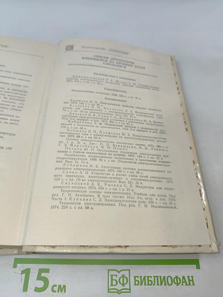 Электрическая часть электростанций. Часть 1