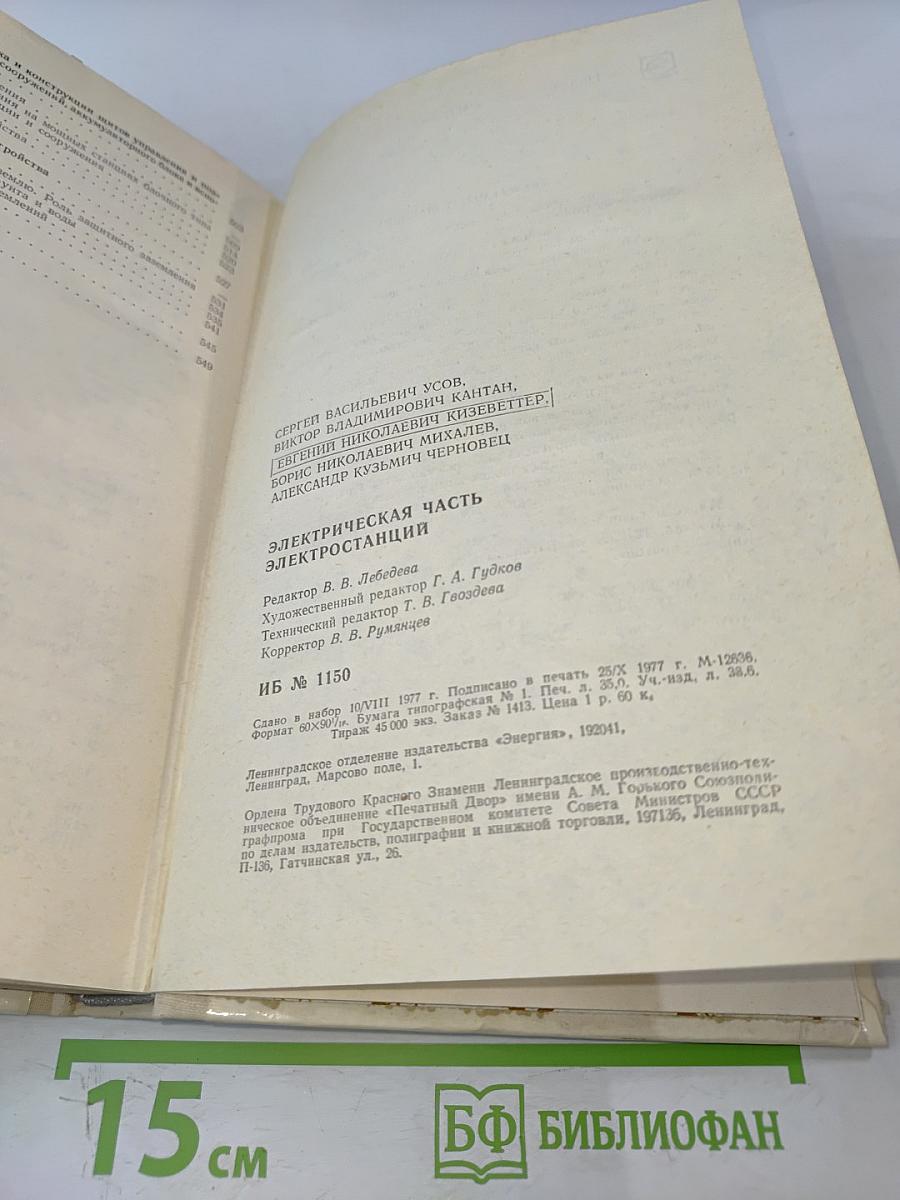 Электрическая часть электростанций. Часть 1