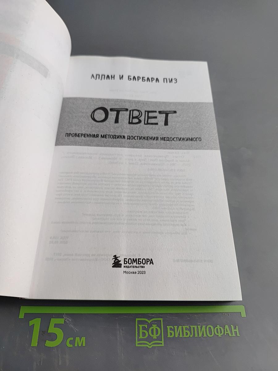 Ответ. Проверенная методика достижения недостижимого