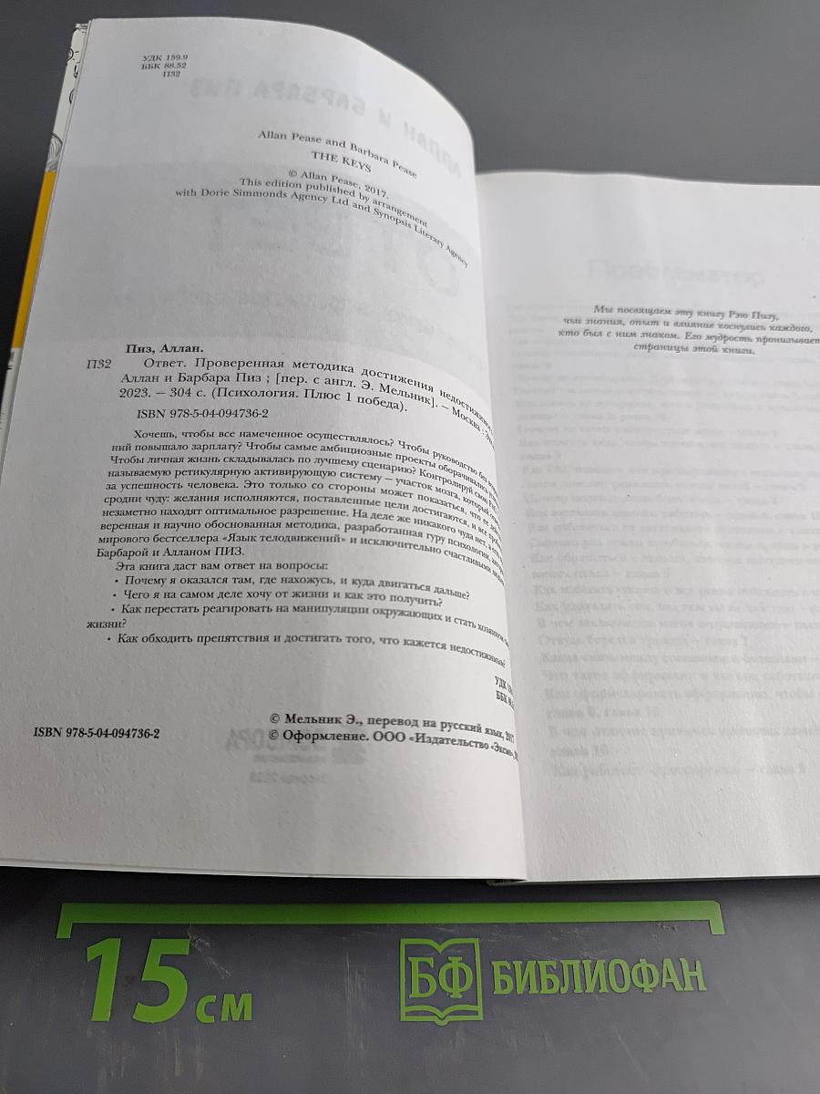 Ответ. Проверенная методика достижения недостижимого